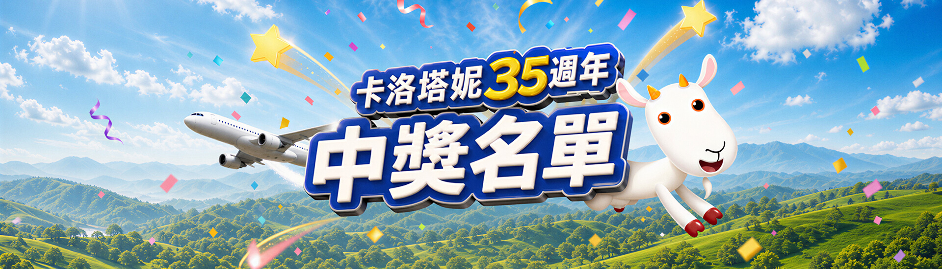 得獎公告